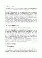 투자자 보호제도 8페이지