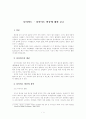 다이어트 - 다이어트 열풍에 대한 보고 1페이지