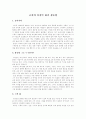 조선의 마지막 화가 장승업과 조선후기 사회모습 1페이지