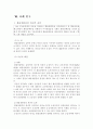 선하증권 (효력을 중점으로) 12페이지