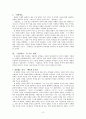 정관정요와 우리의 모습 3페이지