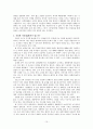 정관정요와 우리의 모습 10페이지