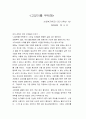 페미니즘에 관한 영화 감상문 1페이지