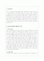 동학농민혁명의 시대적 의의와 반향 2페이지