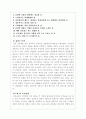 동학농민혁명의 시대적 의의와 반향 8페이지