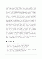 동학농민혁명의 시대적 의의와 반향 11페이지