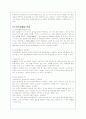 우리나라의 교육환경과 문제점 분석-집단따돌림 학교폭력 체벌(A+레포트) 8페이지