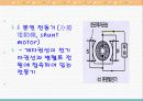 직류 전동기 9페이지