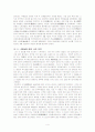 5.4운동에 관한 레포트 4페이지