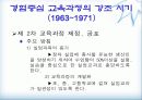 국내공업교육과정의 발전과정 6페이지