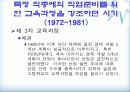 국내공업교육과정의 발전과정 10페이지