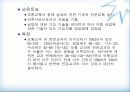 국내공업교육과정의 발전과정 11페이지