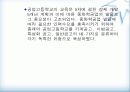 국내공업교육과정의 발전과정 12페이지