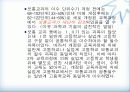 국내공업교육과정의 발전과정 19페이지