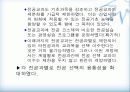 국내공업교육과정의 발전과정 20페이지