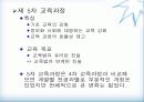 국내공업교육과정의 발전과정 21페이지