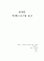 영화 '인생'을 보고.. 1페이지