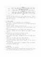 중국의 서부 대 개발과 우리 기업의 진출 전략 4페이지