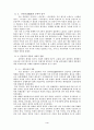 김만중과 구운몽에 관한 고찰 4페이지