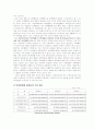 지방교육자치제도 5페이지