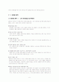   ◈블루오션전략에 대해◈ 6페이지