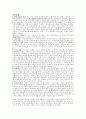 동북공정의 의의 1페이지
