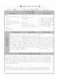 특수체육 임상실습 6페이지