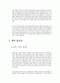 육식의 종말 독후감 3페이지