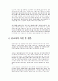 육식의 종말 독후감 16페이지