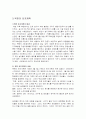 남한과 북한의 일제식민지 유제처리과정 10페이지