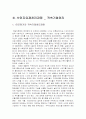 남한과 북한의 일제식민지 유제처리과정 12페이지