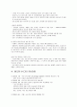 한국철도공사의 품질경영 성공사례(식스시그마) 4페이지