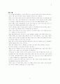 미생물과 관련있는 기능성 식품(건강보조식품) 8페이지