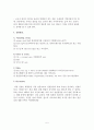 천연 화장품 만들기 5페이지