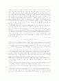 교원평가제의 외국사례 및 찬반 입장 5페이지
