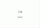 19세기미술작품감상(화가및제목) 23페이지
