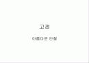 19세기미술작품감상(화가및제목) 27페이지