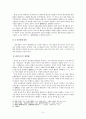 중국의 일국양제식 통일정책과 대만의 대응 3페이지