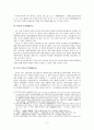 중국의 일국양제식 통일정책과 대만의 대응 4페이지