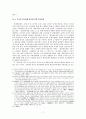 중국의 일국양제식 통일정책과 대만의 대응 7페이지