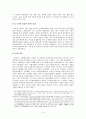 중국의 일국양제식 통일정책과 대만의 대응 10페이지