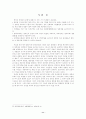 티베트를 통해 알아본 중국의 소수민족문제 11페이지