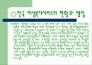 우리나라의 여성복지 6페이지