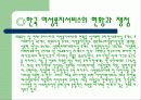 우리나라의 여성복지 7페이지