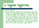우리나라의 여성복지 19페이지