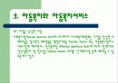 우리나라의 여성복지 21페이지