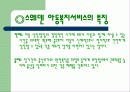 우리나라의 여성복지 30페이지