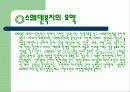 우리나라의 여성복지 32페이지