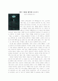 월든 (숲의 소리들)을 읽고 1페이지