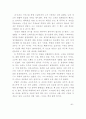 월든 (숲의 소리들)을 읽고 2페이지